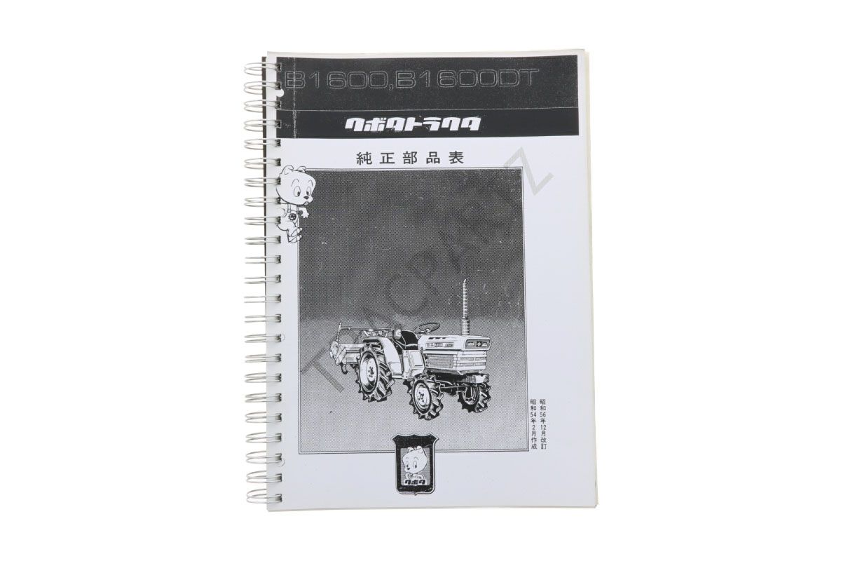Kubota B1600 Teilekatalog mit technische Zeignungen