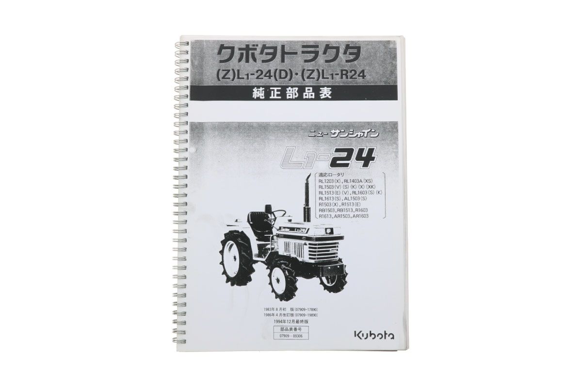 Kubota L1-24, ZL1-24, ZL1-R24 Teilekatalog mit technische Zeignungen
