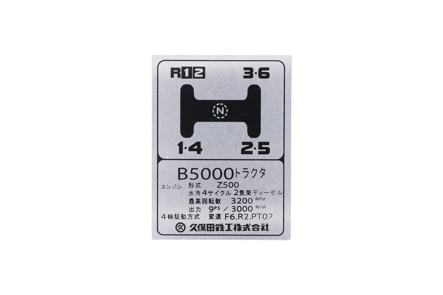 Kubota B5000 Aluminium-Typenschild