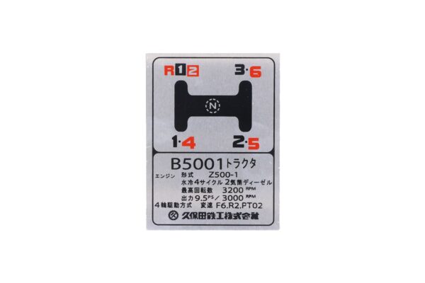 Kubota B5001 Aluminium-Typenschild