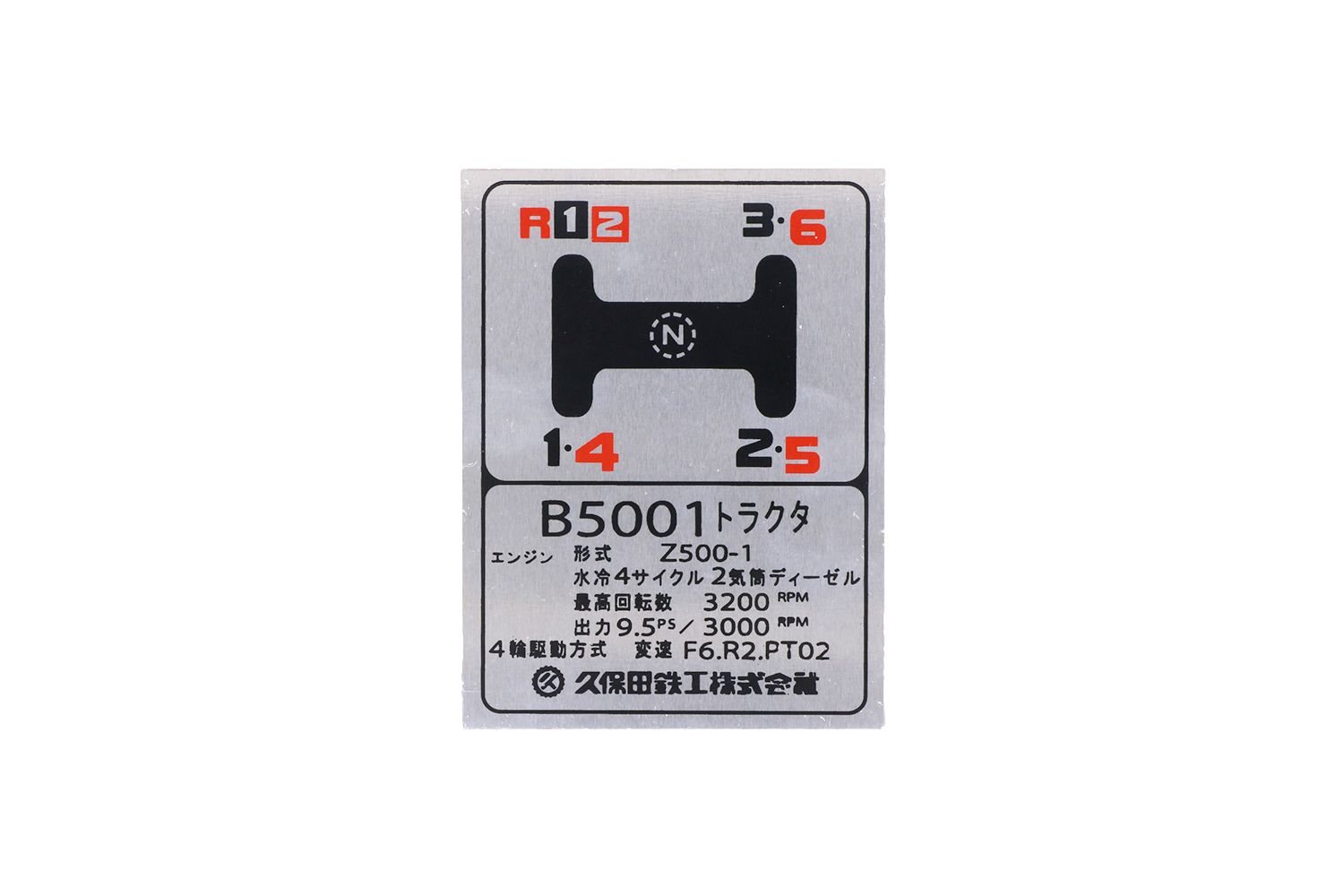 Kubota B5001 Aluminium-Typenschild