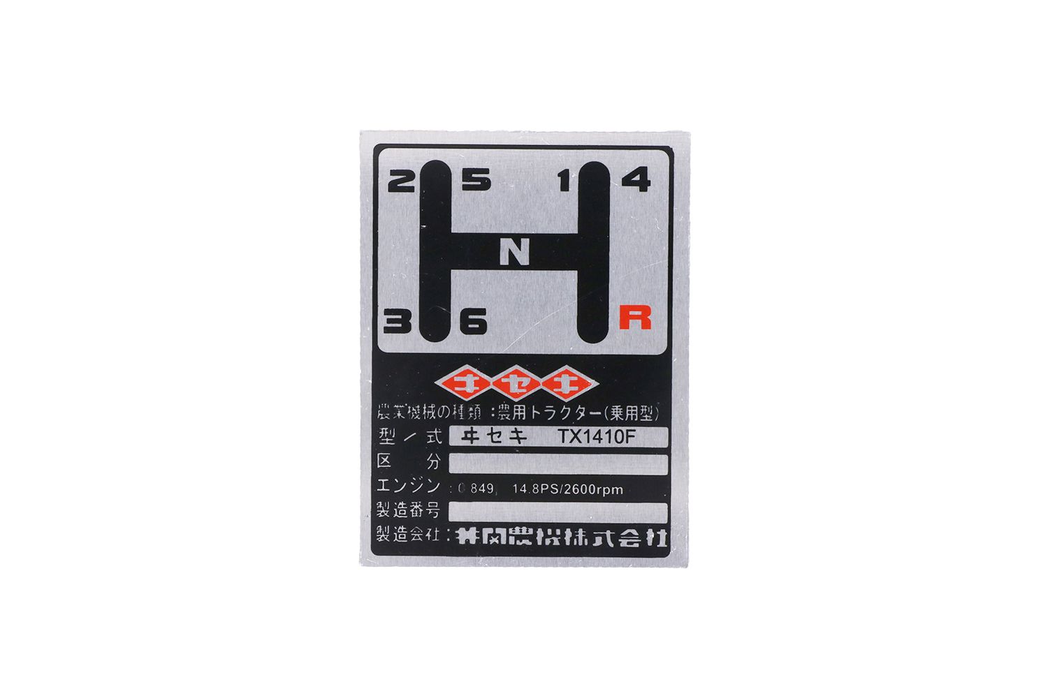 Iseki TX1410F Aluminium-Typenschild