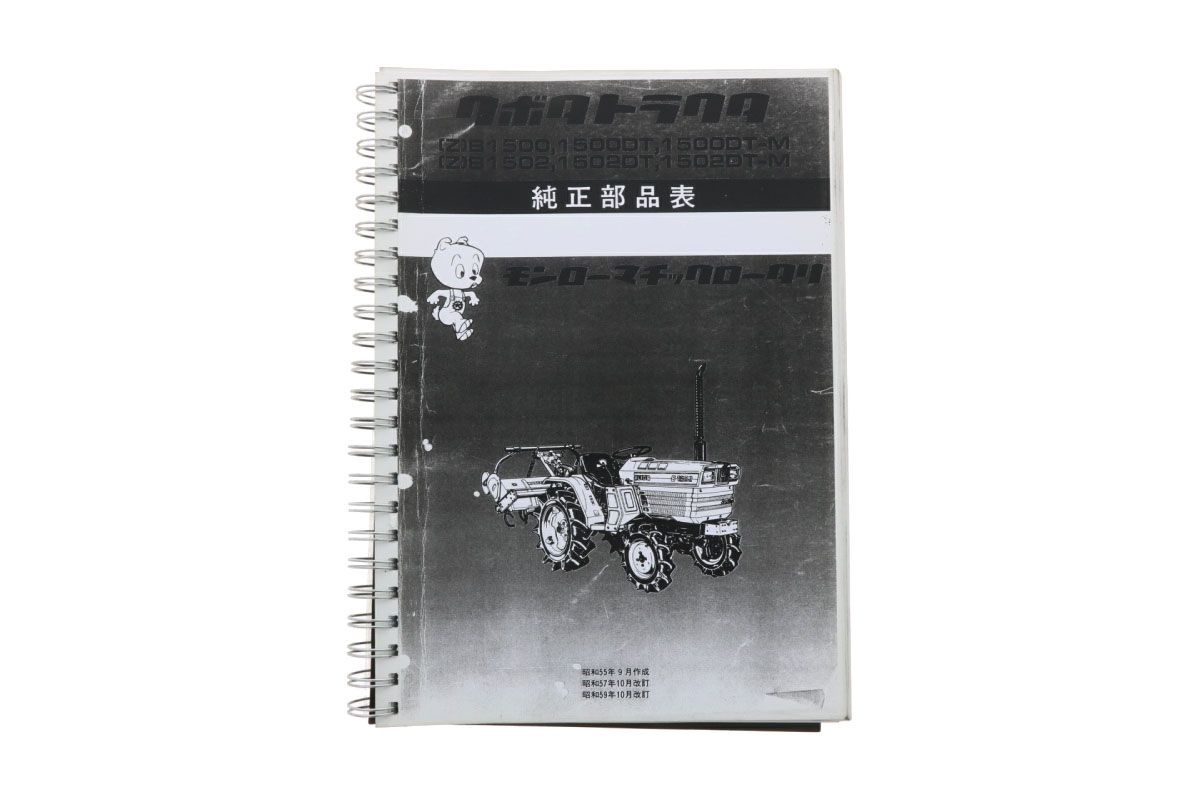 Teilekatalog Kubota B1500, B1502 (Japanisch)